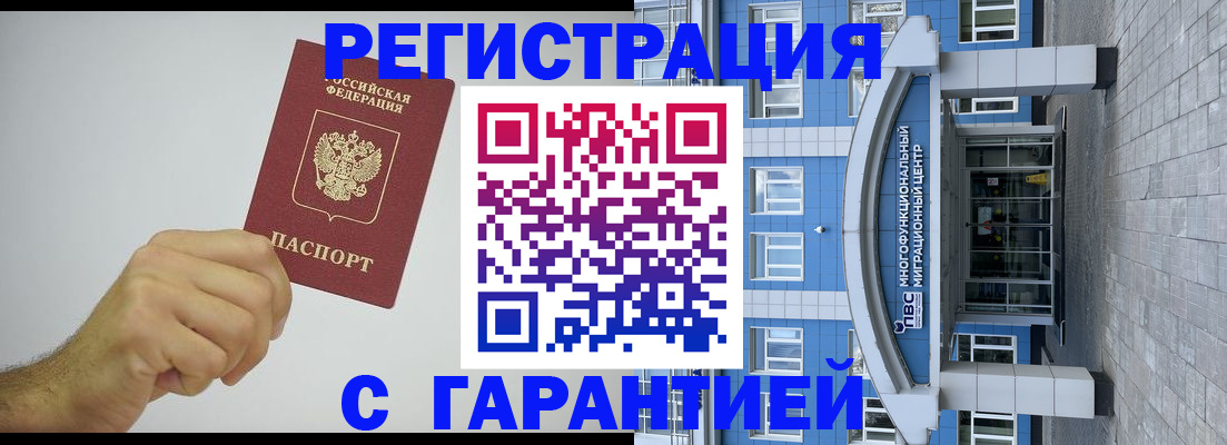 прописка регистрация в Тольятти