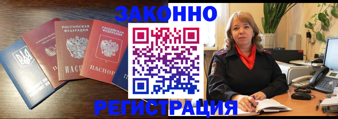временная регистрация законно в Тольятти